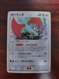 ボーマンダ ポケモンカードゲーム