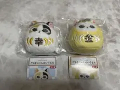 mofusand モフサンド　だるまにゃんぬいぐるみ　幸だるま　金だるま　ガチャ