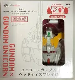 一番くじ 機動戦士ガンダムUC ユニコーンガンダム ヘッドディスプレイ