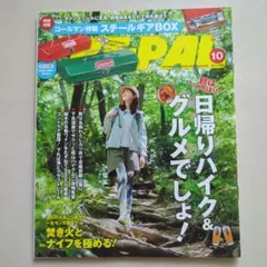 BE-PAL ビーパル 2025年10月号 付録なし本誌のみのサムネイル