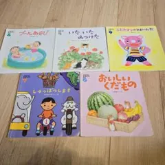 こどもちゃれんじ 1歳2歳 絵本5冊セット