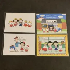 ちびまる子ちゃん×サンリオ　ポストカード　4枚セット