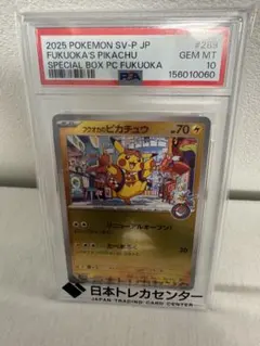 フクオカのピカチュウ 289/SV-P PSA10 おまけ付き