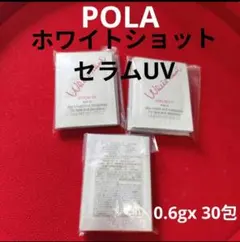 POLA ホワイトショット セラムUV 0.6gx 30包のサムネイル