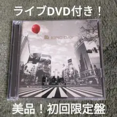 美品！ライヴDVD付き！B'z「EPIC DAY」