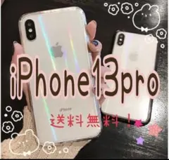 ❤️オーロラ❤️ iPhone13pro iPhoneケース 透明 シンプル