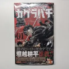 2026年最新】カグラバチ1巻初版の人気アイテム - メルカリ