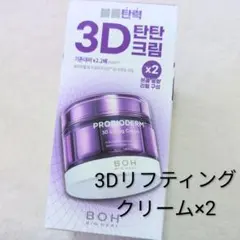 バイオヒールボ　プロバイオダーム3Dリフティングクリーム2個のサムネイル