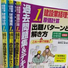 過去問題集&テキスト 建設業経理士 1級