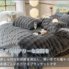 新品 ふわとろ毛布 もこもこ毛布 ダークグレー 100×160大人気