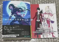 Re:ゼロから始める異世界生活 ゲーマーズ特典 小冊子 44巻&45巻 セット
