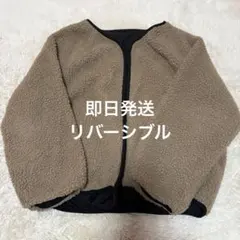 リバーシブル　ベージュ フリースジャケット ボアジャケット　黒ブルゾン