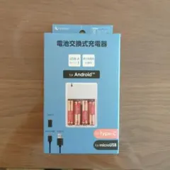スマホ電池交換式充電器