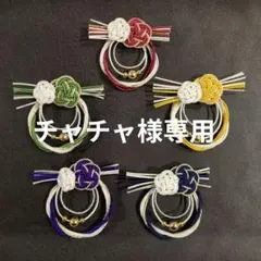 チャチャ様 リクエスト 2点 まとめ商品