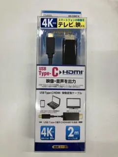 【USB Type-C to HDMIケーブル】4K 2m　オーム電機