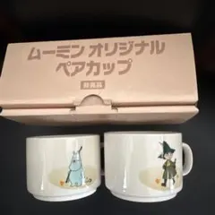 ムーミン ペアカップ 2個セット