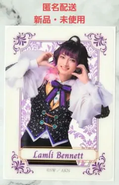 悪魔執事と黒い猫 あくねこ クリアカード ラムリ・ベネット 石橋弘毅 あくステ