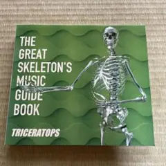 TRICERATOPS 音楽ガイドブック CD