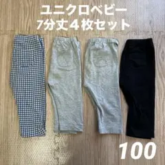 ユニクロ　レギンス　7分丈　4点セット 100cm