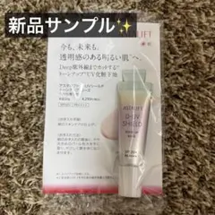 アスタリフト D-UV SHIELD トーンアップ ローズ 日焼け止め 4gのサムネイル