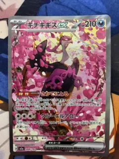 キチキギスex SAR ポケモンカード