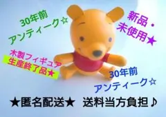 【ビンテージ★木製★プーさん♪】30年前アンティーク★レトロ★新品★匿名配送♪