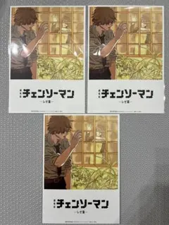 チェンソーマン　レゼ篇　入場者特典　第8弾　3枚セット