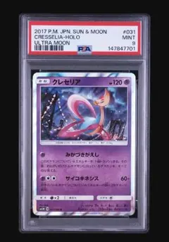 2026年最新】クレセリアEX sr psa10の人気アイテム - メルカリ