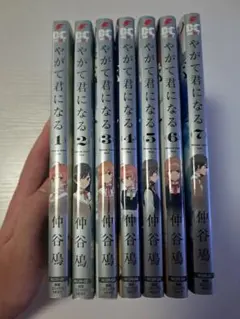 【バラ売り可】やがて君になる 1～7巻