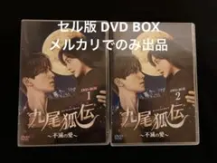 ⭐新品未視聴品⭐侯明昊主演【護心～デスティニー・ラブ～】DVD-BOX②