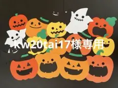 壁面飾り　秋　ハロウィン　かぼちゃ