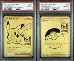 ゴールデンボックス ピカチュウ モンスターボール PSA10 連番 ポケモン - 【限定値下げ】PSA10 ピカチュウV モンスターボール