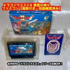 ドラゴンクエストII 悪霊の神々ファミコンソフト【箱説付き・起動確認済み】