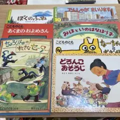 こどものとも絵本7冊セット1986年〜1990年版