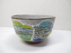 茶道具　抹茶椀　山水図のサムネイル