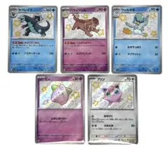 【まとめ売り】ポケカ　色違い　S 5枚セット