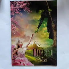 映画「ウィキッド　ふたりの魔女」のパンフレット
