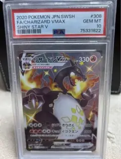 リザードンv ssr psa9　シャイニースター　sar リザードンV SSRの買取価格推移と値段相場【ポケカ/ポケモンカード】