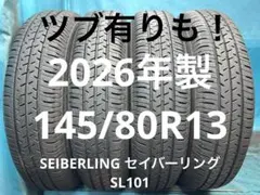 2026年製145/80R13バリ山！中古タイヤ4本セットのサムネイル