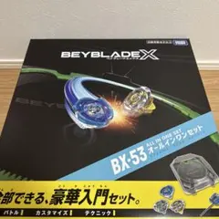 BX-53 オールインワンセット抜粋品 BEYBLADE X ベイブレードX
