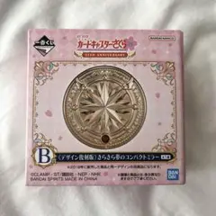 ♡ カードキャプターさくら 一番くじ B賞