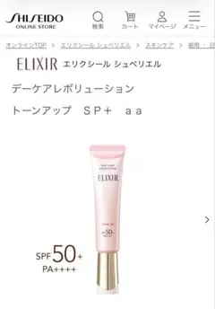 エリクシール シュペリエル デーケアレボリューション　トーンアップ　ＳＰ＋　ａａ