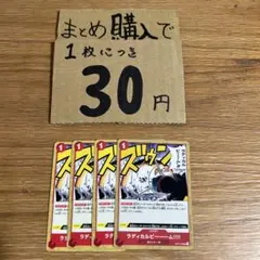 [プレイ用]★まとめ買いお得★ラディカルビームUC OP01-029 NO1