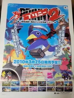 B2ポスター プリニー2 特攻遊戯! 暁のパンツ大作戦ッス!! PSP