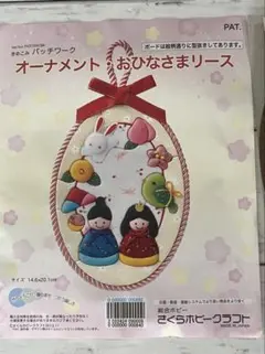 きめこみパッチワーク