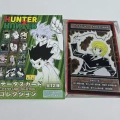 ジャンプフェスタ　クラピカ　ハンターハンター　原作　ステータスカードコレクション