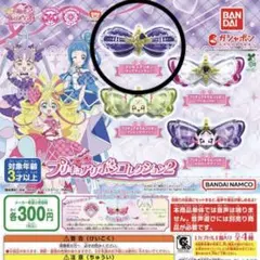 【57-4】 プリキュア リボンコレクション 2 キュアキュンキュン