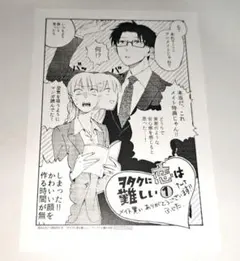 ヲタクに恋は難しい展 桃瀬成海 イラストカード 2巻 特典 ヲタクに恋は難しい展 桃瀬成海 イラストカード 2巻 特典 - メルカリ