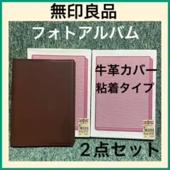 無印良品 フォトアルバム アルバム 2点のサムネイル