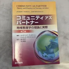 コミュニティアズパートナー 第2版